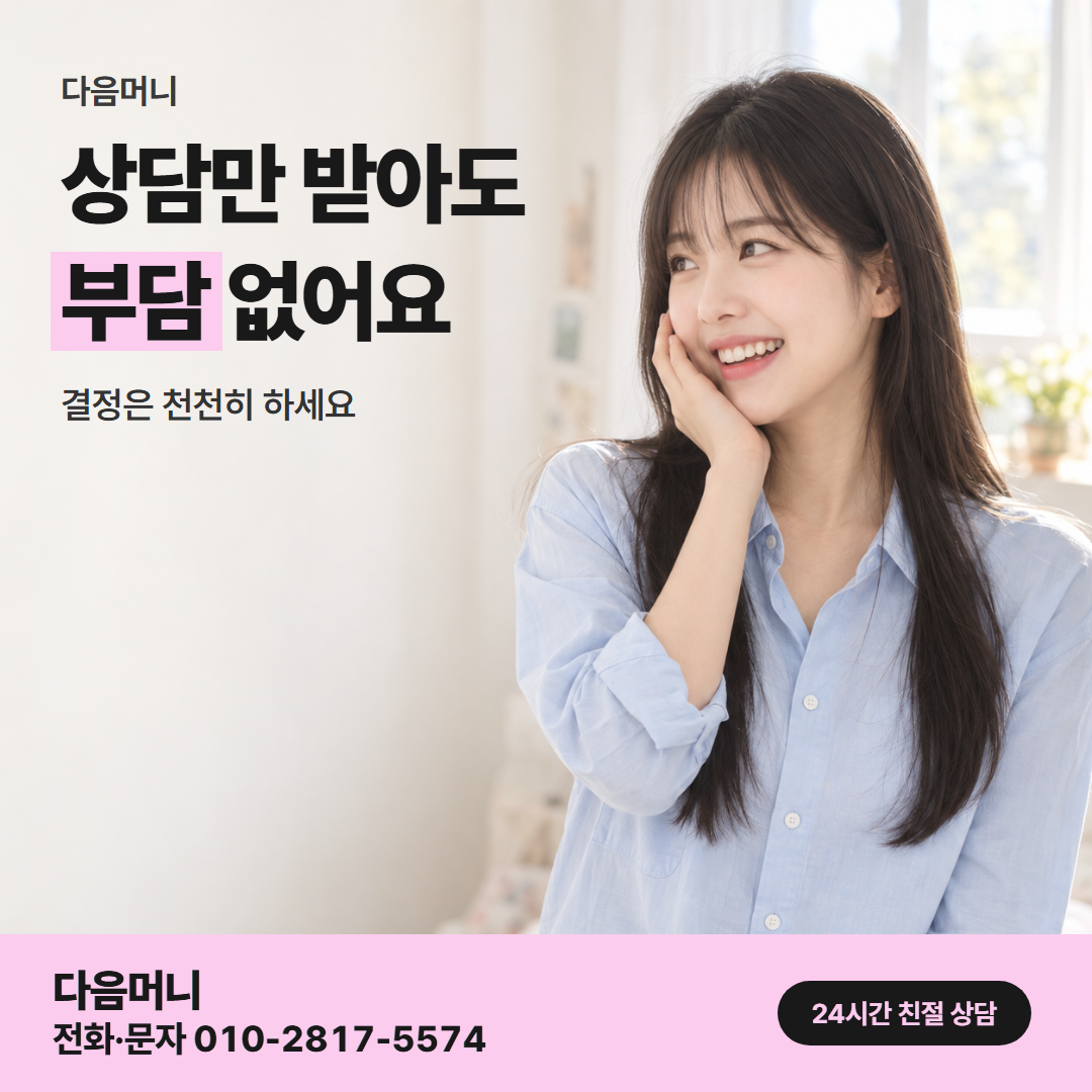 다음머니 카드깡 업체 후기 업체 선택 안내