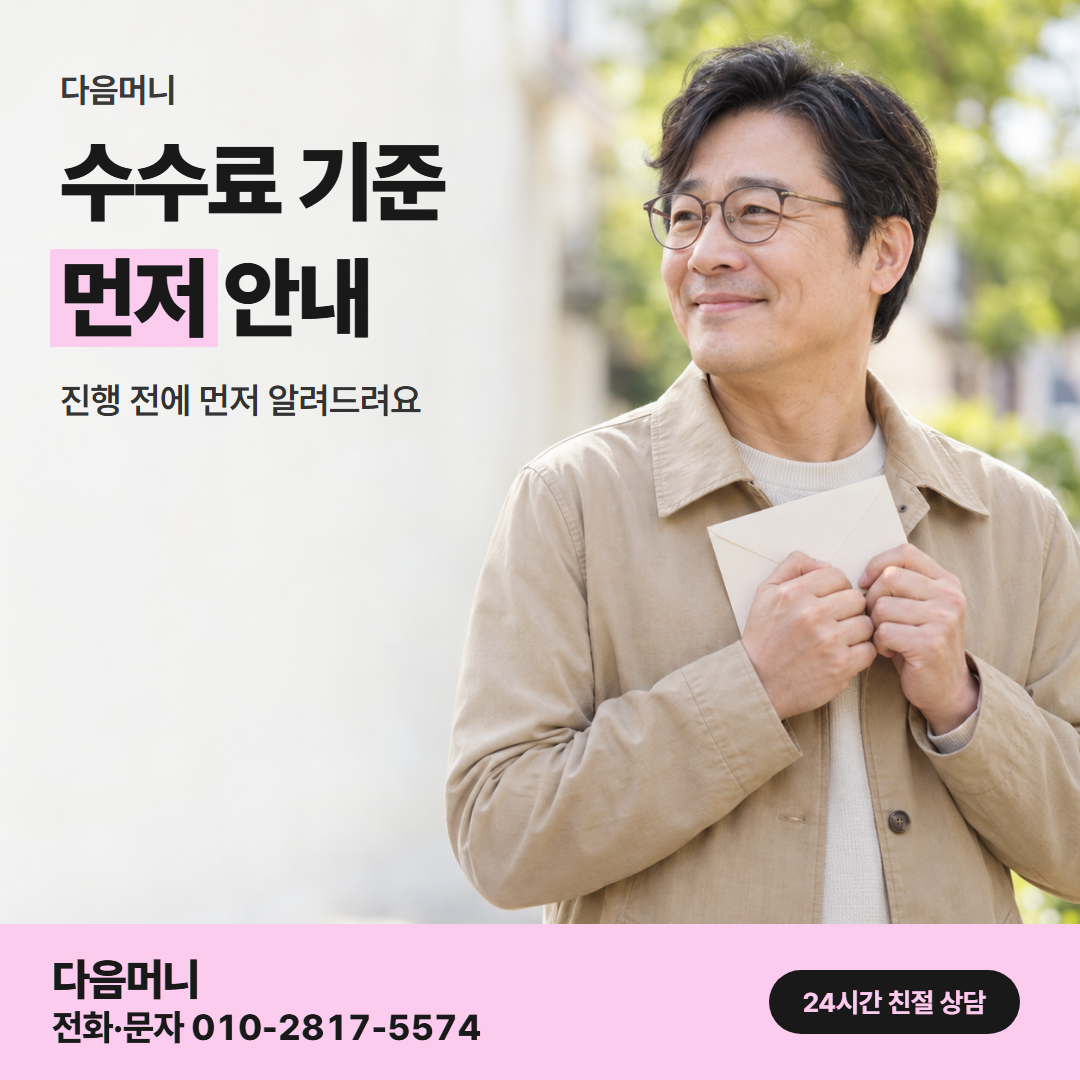 다음머니 카드깡 업체 후기 수수료 기준 안내