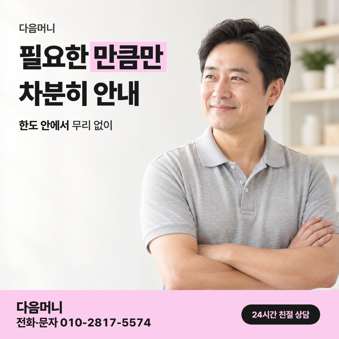 다음머니 카드깡 업체 후기 한도 확인 안내