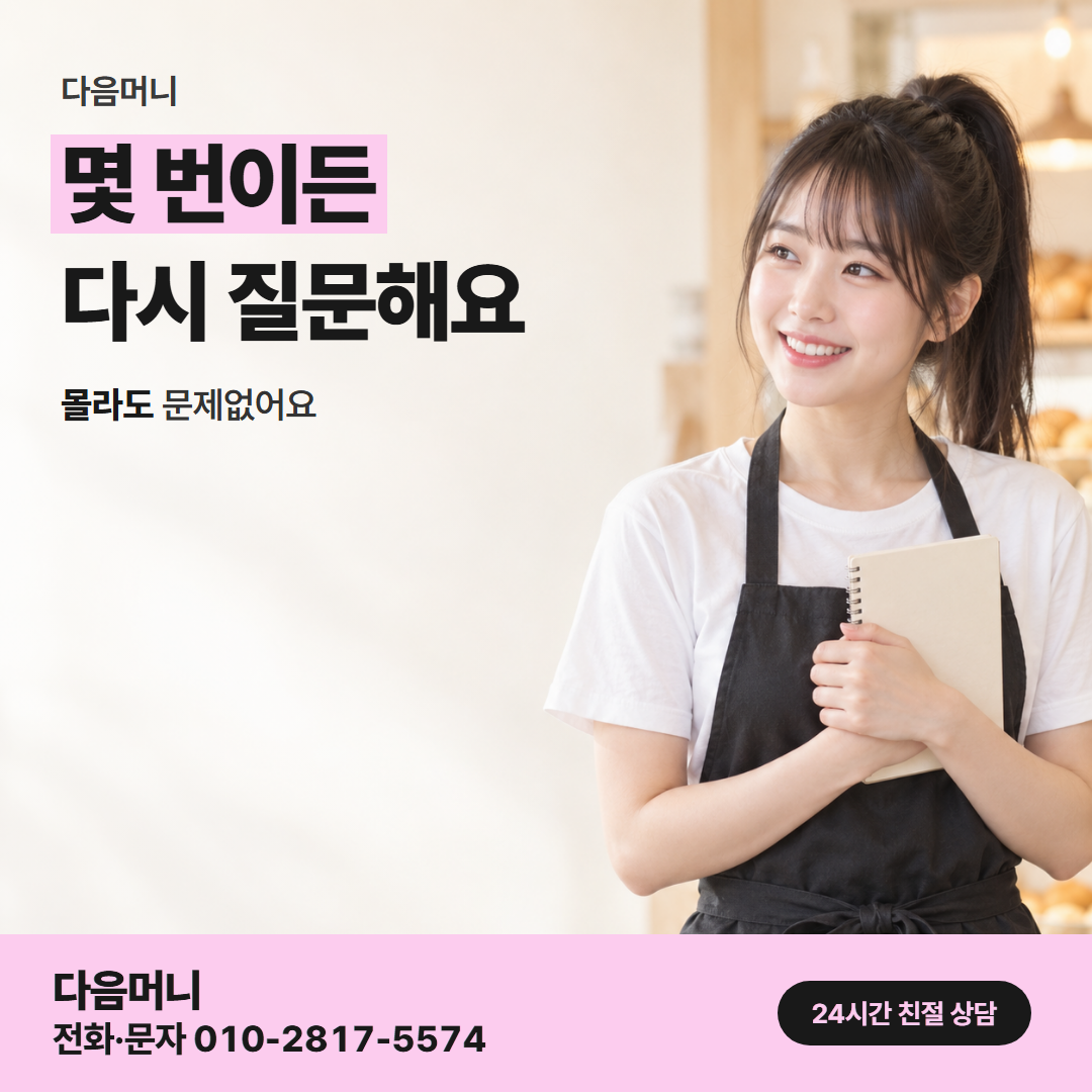 다음머니 카드깡 업체 후기 사업자 안내