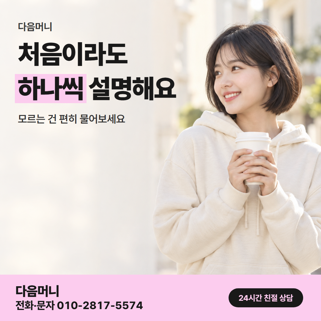 다음머니 카드깡 업체 후기 이용 후기 안내