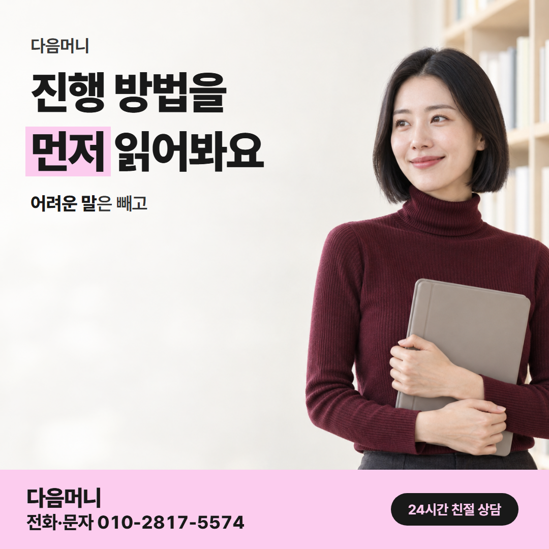 다음머니 카드깡 업체 후기 진행 방법 안내